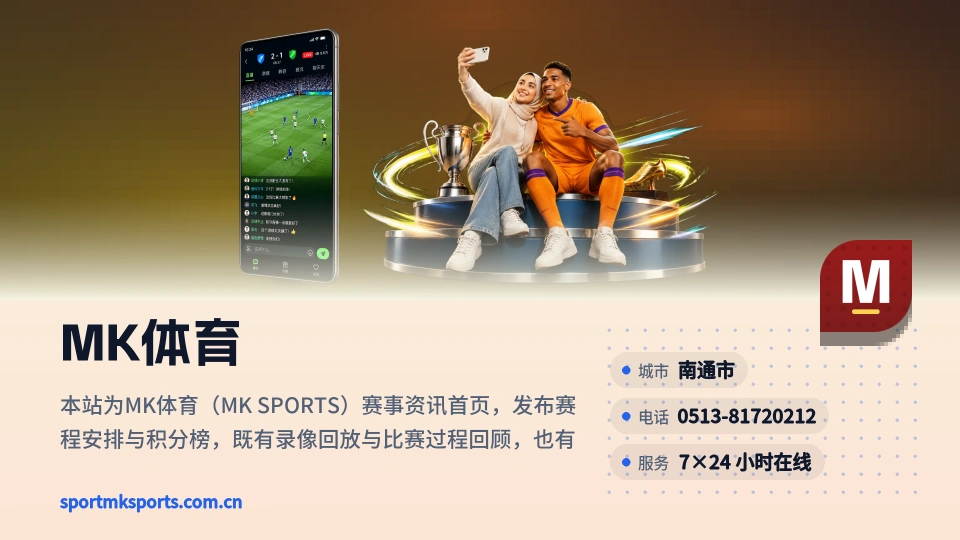 初识MK体育