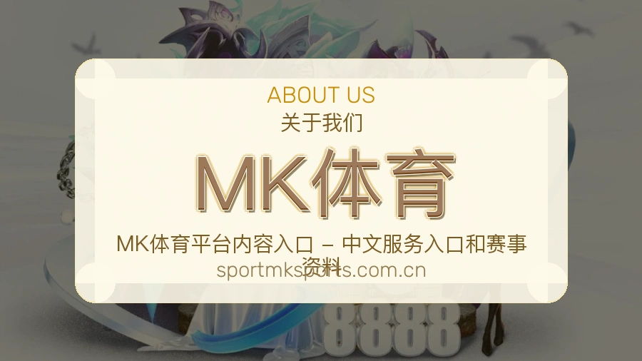 MK体育账号与访问支持