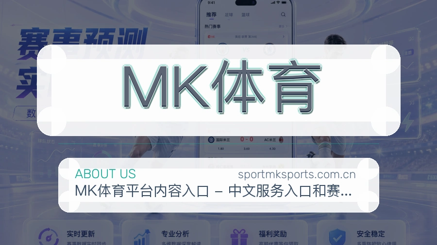 MK体育体育赛事内容整理
